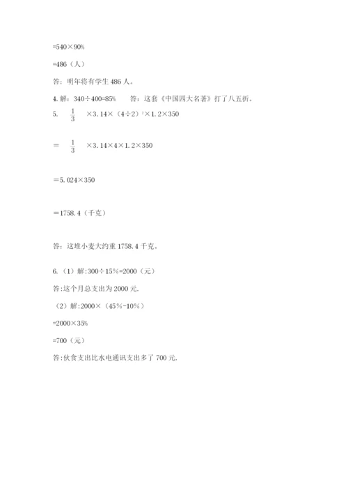 人教版六年级数学下学期期末测试题参考答案.docx