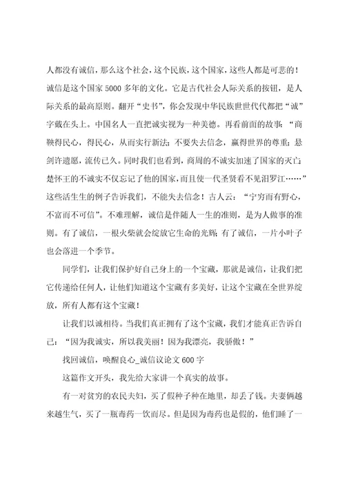 诚信为题作文初二