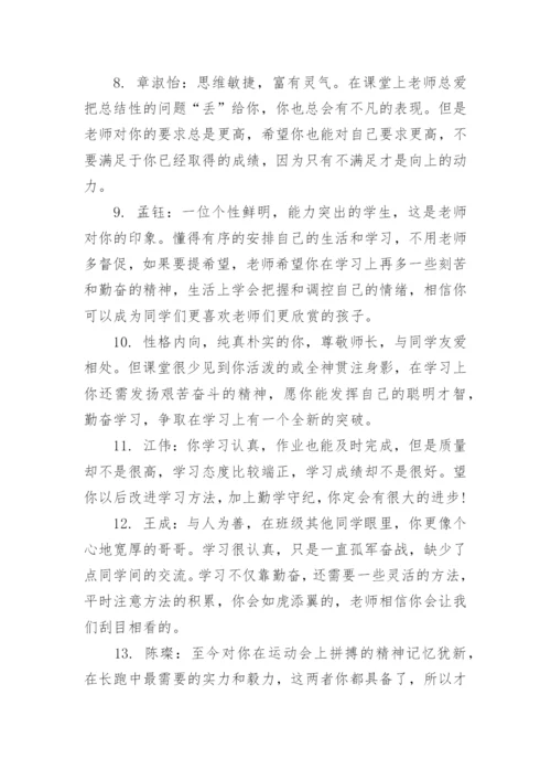 八年级下学期学生评语集锦.docx