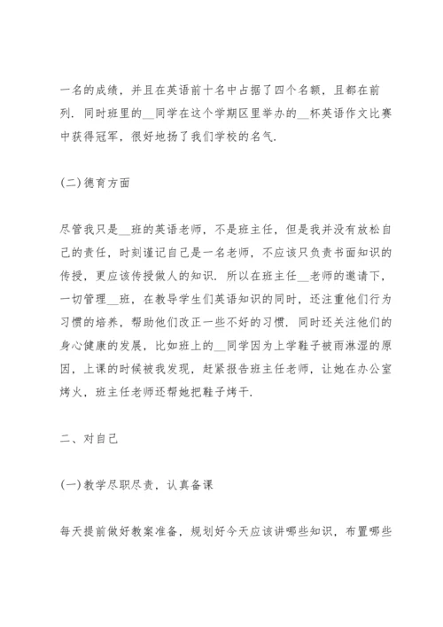 英语老师个人总结10篇.docx