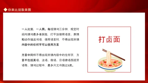 新年晚会游戏节目_你来比划我来猜PPT模板