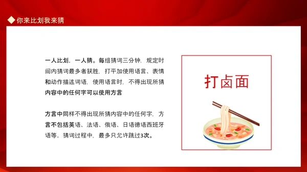 新年晚会游戏节目_你来比划我来猜PPT模板