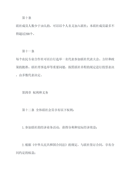 农民专业合作社联社章程