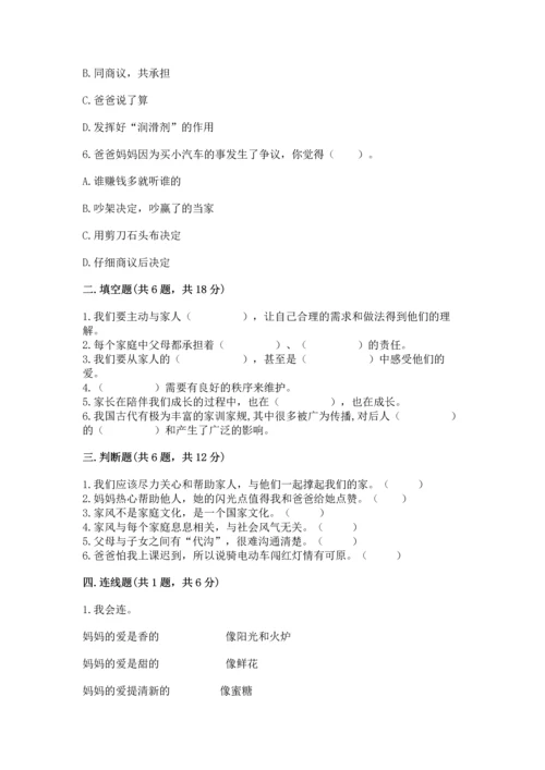 道德与法治五年级下册第1单元我们是一家人测试卷精品（达标题）.docx