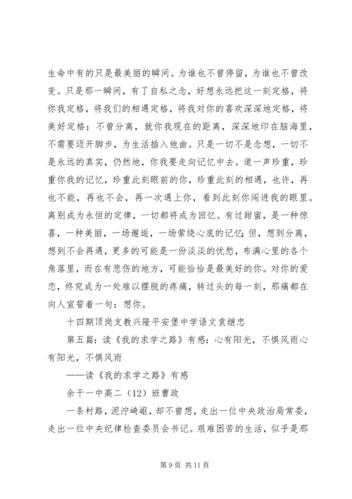 读《韩国小姐琴娜娜的风雨哈佛路》有感.docx