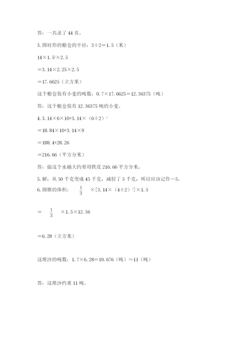 最新西师大版小升初数学模拟试卷附参考答案（模拟题）.docx