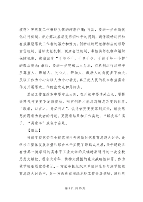 关于如何做好思政工作的文章五篇 (4).docx