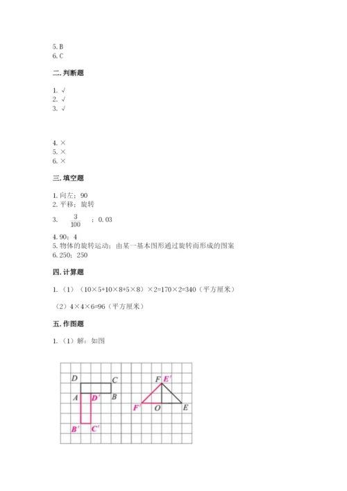 人教版五年级下册数学期末测试卷带答案（b卷）.docx