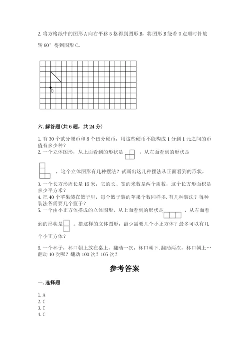 人教版五年级下册数学期末测试卷精品【满分必刷】.docx