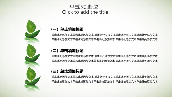 绿色清新手绘叶子低碳环保节能PPT模板