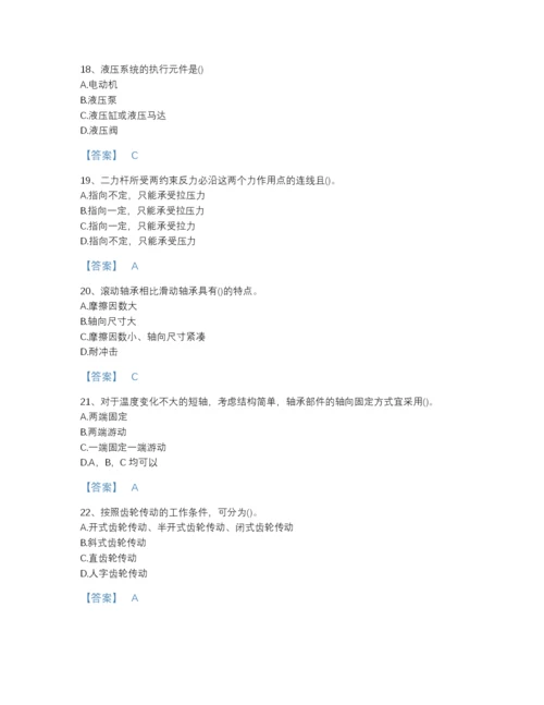 2022年中国国家电网招聘之机械动力类点睛提升测试题库（夺冠系列）.docx