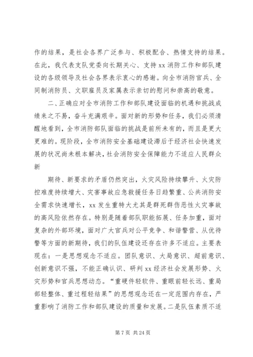 消防部队党委扩大会议材料 (2).docx