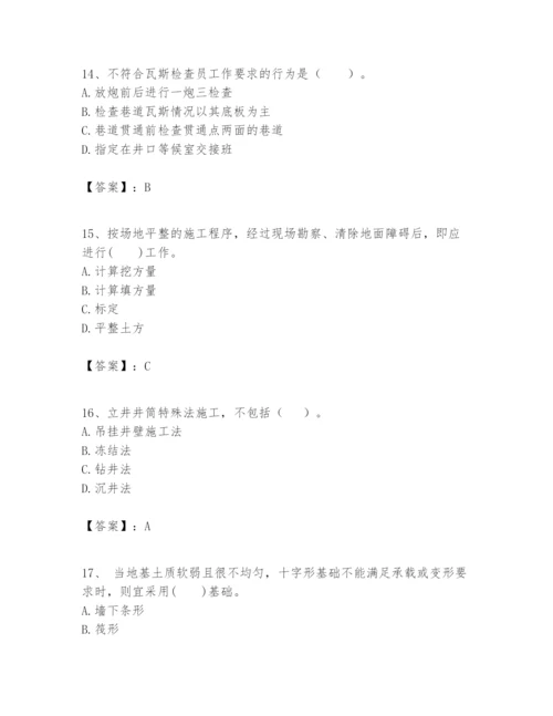 2024年一级建造师之一建矿业工程实务题库及完整答案【精品】.docx