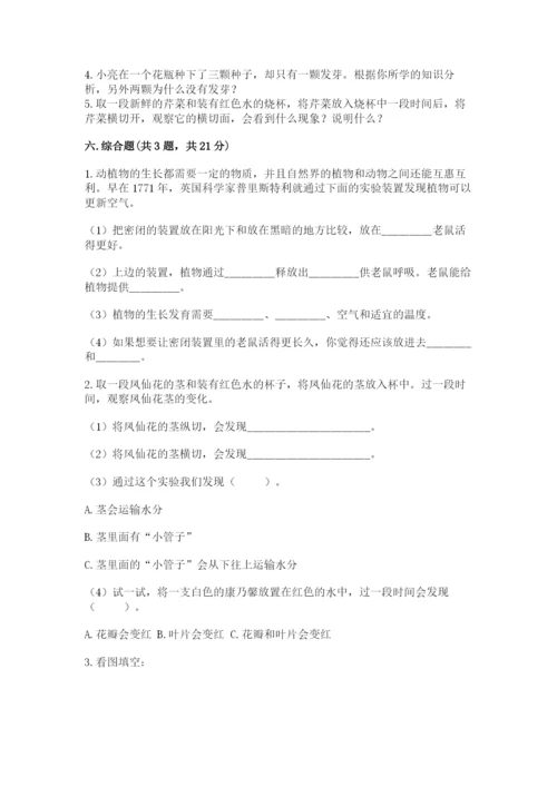 科学四年级下册第一单元植物的生长变化测试卷【b卷】.docx