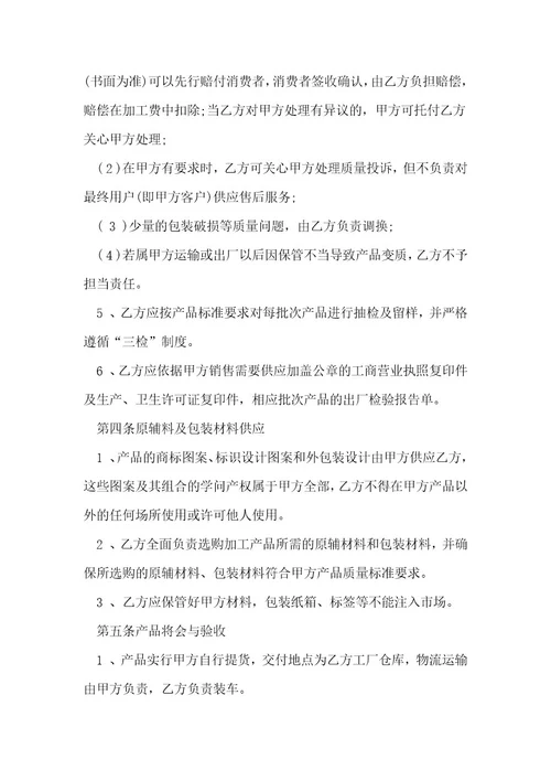 委托加工生产合同1