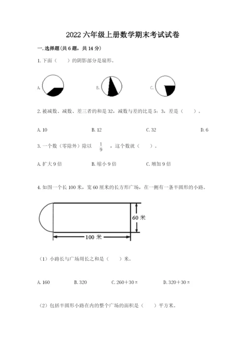 2022六年级上册数学期末考试试卷各版本.docx