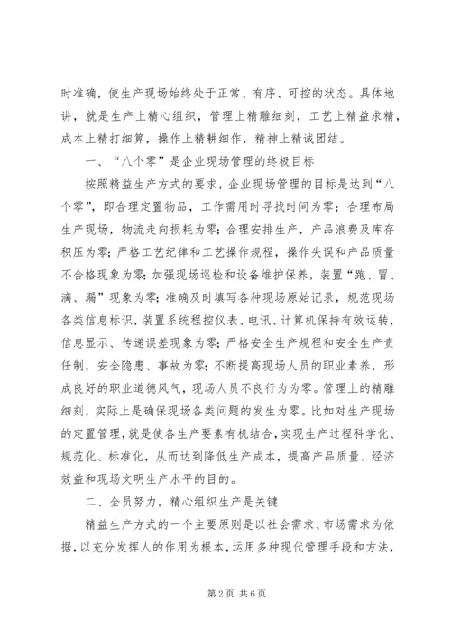 学习《精益生产》心得五篇 (5).docx