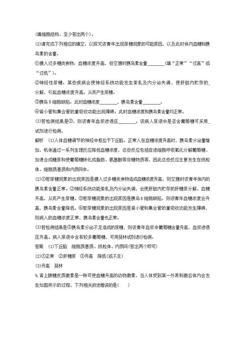 （鲁京津琼）2020版高考生物总复习探索高考命题的奥秘（五）教案