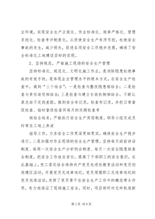 安全文明工地汇报材料 (5).docx