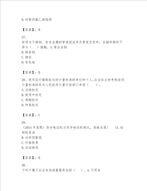 一级建造师之一建机电工程实务题库及完整答案【有一套】