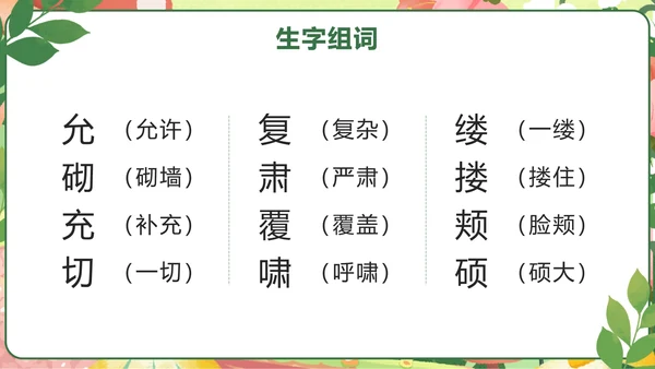 部编版四年级语文下册第二十七课巨人的花园PPT模板