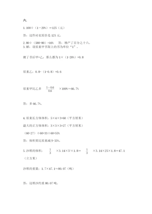 西师大版数学小升初模拟试卷精品（模拟题）.docx