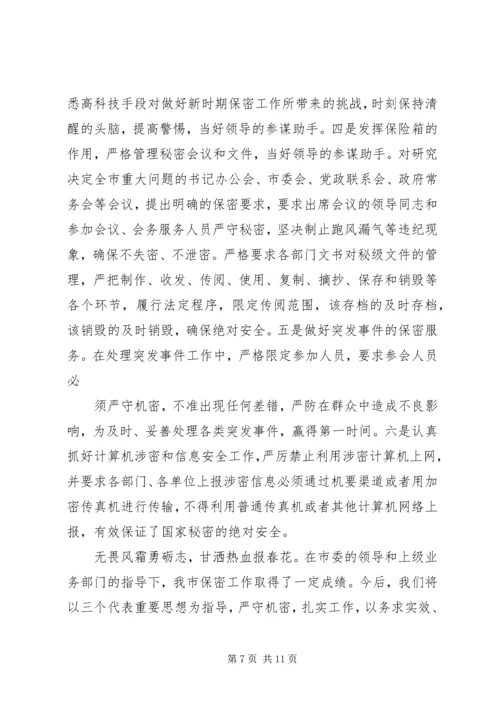 保密工作先进个人事迹材料.docx