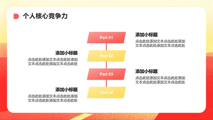 红色插画风大学生职业规划PPT模板