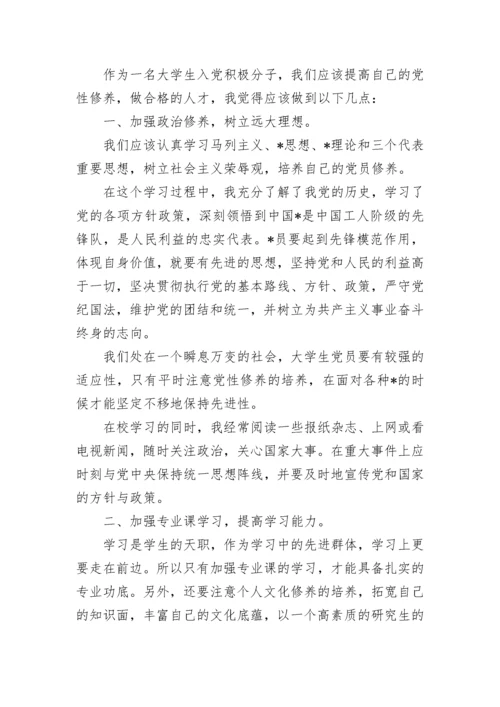 2023年第四季度思想汇报精选范文.docx