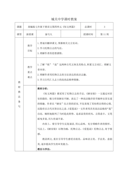 统编版语文七下17. 短文两篇 教材教法教案（表格式）