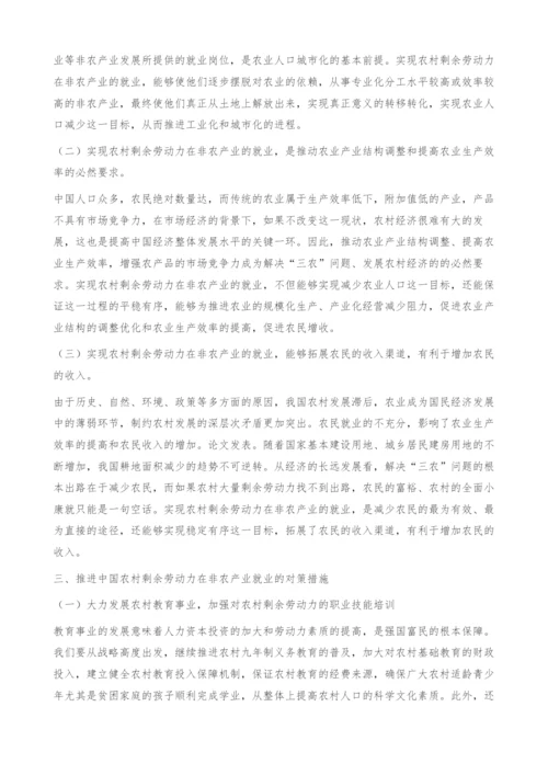 中国农村剩余劳动力转移转化问题的根本出路.docx