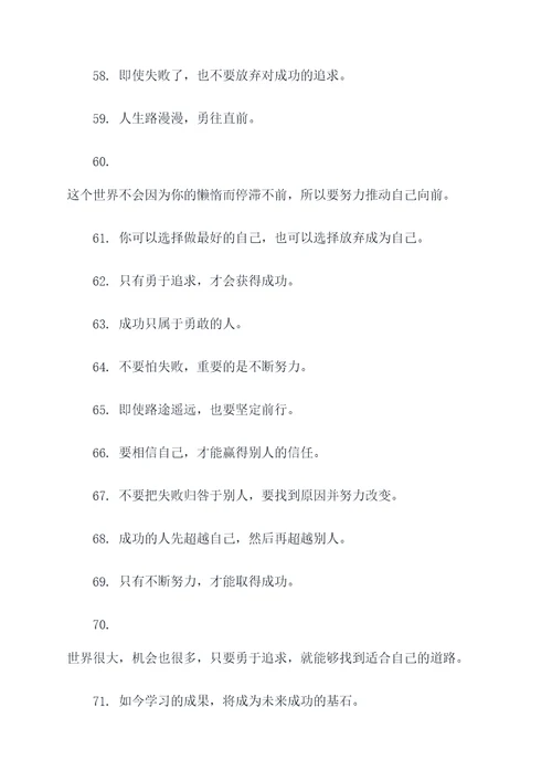 玫瑰的教育好词好句