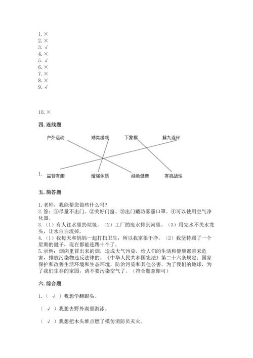 部编版二年级下册道德与法治 期末考试试卷最新.docx