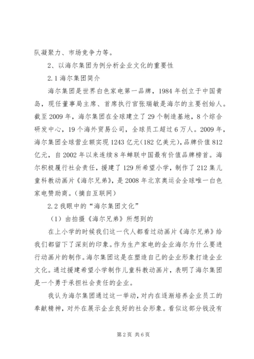 关于企业发展成长期的思考 (2).docx