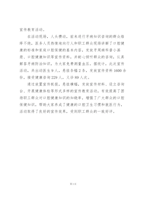 宣传全国爱牙日的活动总结.docx