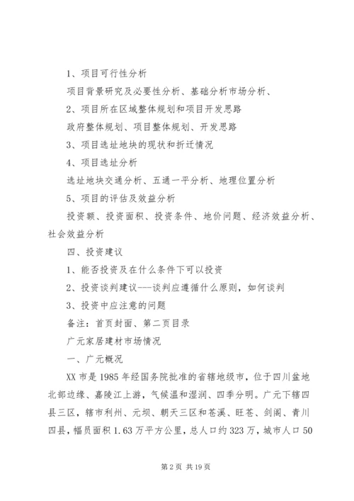 县级项目管理调研报告 (4).docx