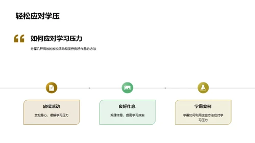 初三学霸攻略