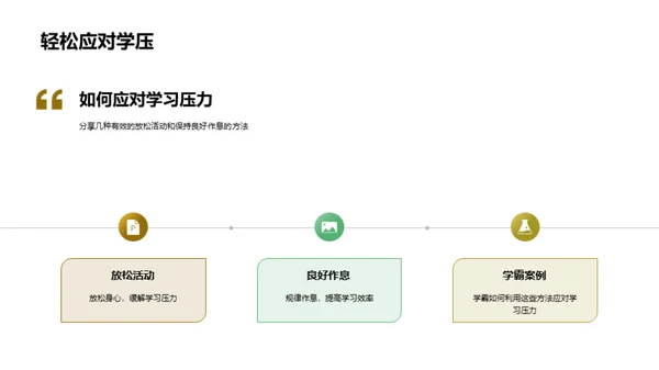 初三学霸攻略