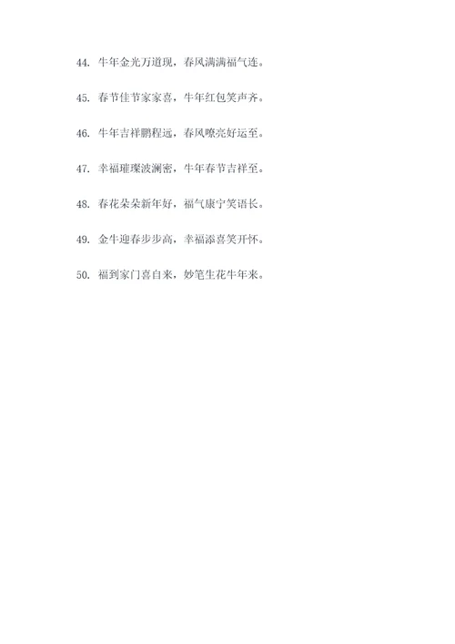 2021牛年寓意春联