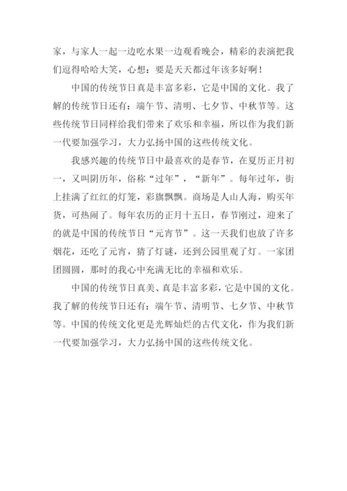 关于中华传统文化的作文-1.docx