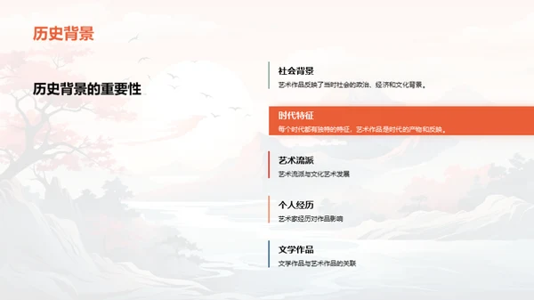 艺术深度解析