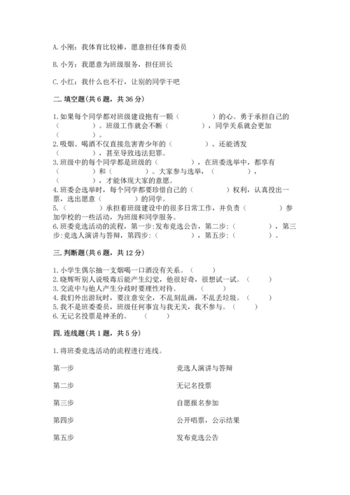 部编版五年级上册道德与法治期中测试卷及答案（网校专用）.docx