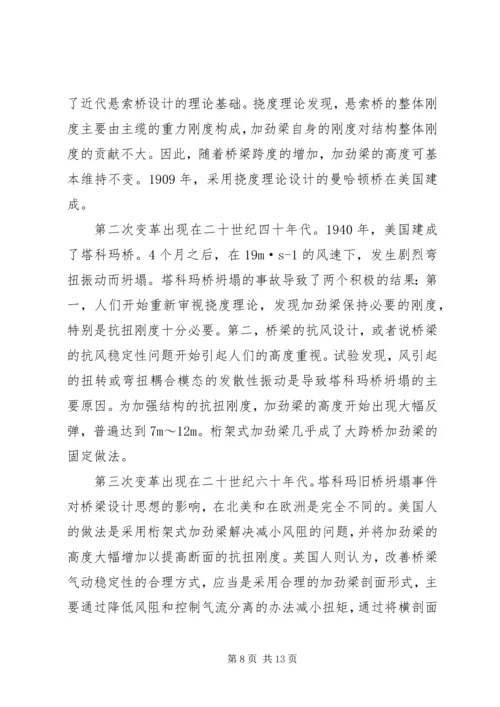 大跨度桥梁的发展趋势调研报告.docx