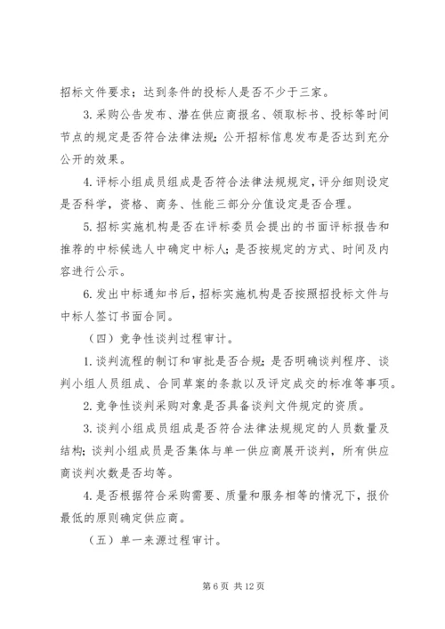 企业物资采购内部审计概述及审计要点分析_1.docx