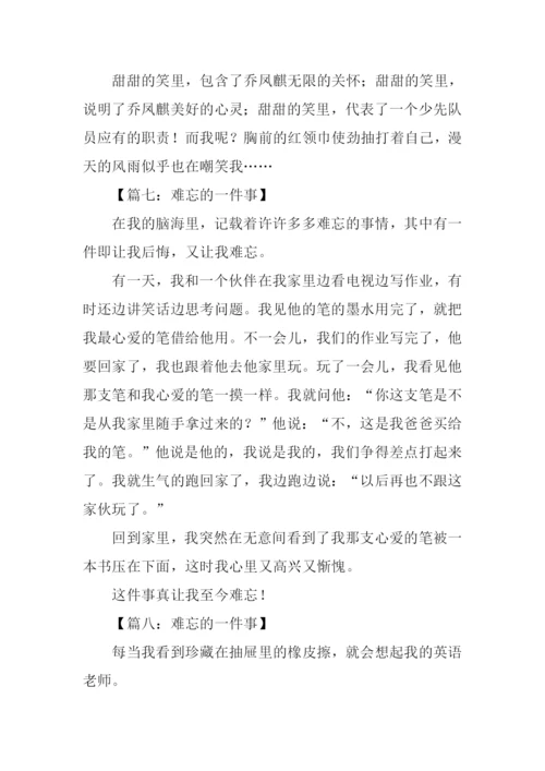 难忘的一件事.docx