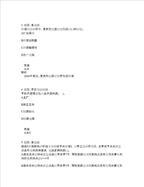 环境影响评价师考试环境影响评价技术导则与标准题库100题含答案第877版