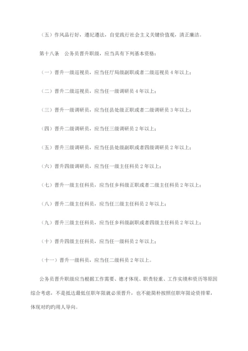 公务员职务与职级并行规定.docx