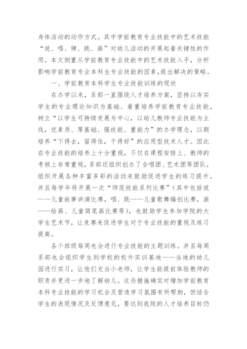 学前教育专业论文8篇【精选】.docx