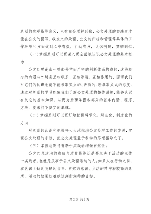 公文处理的总则 (2).docx