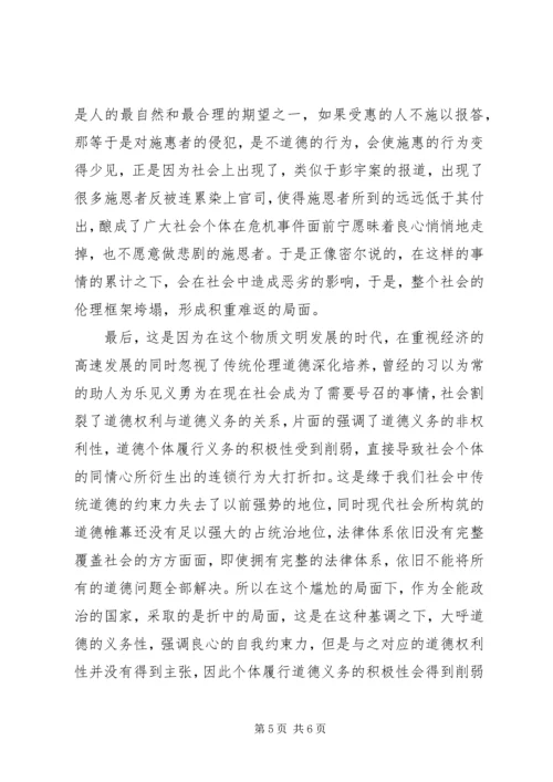 思想汇报20XX年第三季度 (3).docx